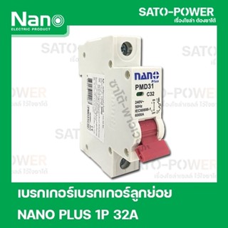 NANO PLUS 1P 32A เบรกเอกร์ เบรกเกอร์ลูกย่อย 1 Pole -240VAC 32A 6kA เซอร์กิตเบรกเกอร์ลูกย่อย Nano Plus แบบเกาะราง เบรก...