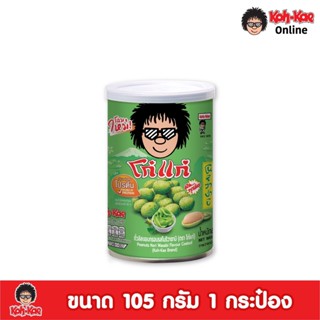 โก๋แก่ถั่วลิสงเคลือบรสชาติโนริวาซาบิ กระป๋องเล็ก 105g