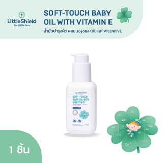 เบบี้ออยล์บำรุงผิวสำหรับทารก - Little Shield: SOFT TOUCH BABY OIL