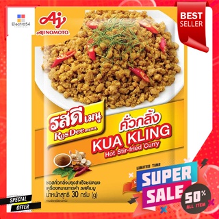 รสดี ซอสคั่วกลิ้งปรุงสำเร็จชนิดผง 30 ก.Ros Dee Kua Kling Instant Sauce Powder 30 g.