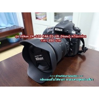 ฮูดทรงดอกไม้ Nikon 24-120MM F/4G ED VR (Nano) HB-53