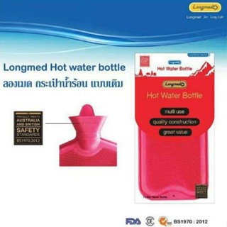 กระเป๋าน้ำร้อน ใบใหญ่ / ใบเล็ก ลองเมด Hot Water Bottle Big / Small Size Longmed [ขนาด 0.7 และ 2.5 ลิตร]