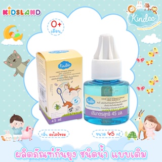 Kindee ผลิตภัณฑ์กันยุงชนิดน้ำ แบบเติม กลิ่นตะไคร้ Mosquito Repellent Liquid Refill [45ml]