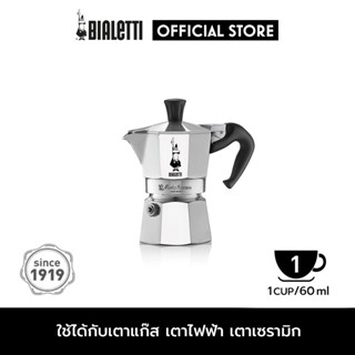 Bialetti หม้อต้มกาแฟ Moka Pot รุ่น Moka Express (โมคา เอ็กซ์เพรส) ขนาด 1 ถ้วย - Silver [BL-0001161]