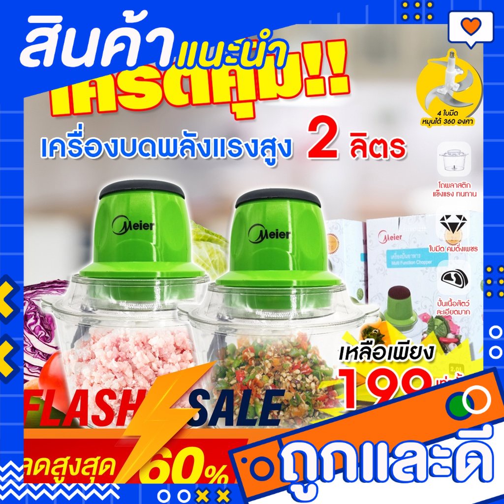 MEIER เครื่องบดอเนกประสงค์ 2 ลิตร เครื่องปั่นอเนกประสงค์ Meier เคื่องบดสับ รับประกันสินค้า 1 ปี