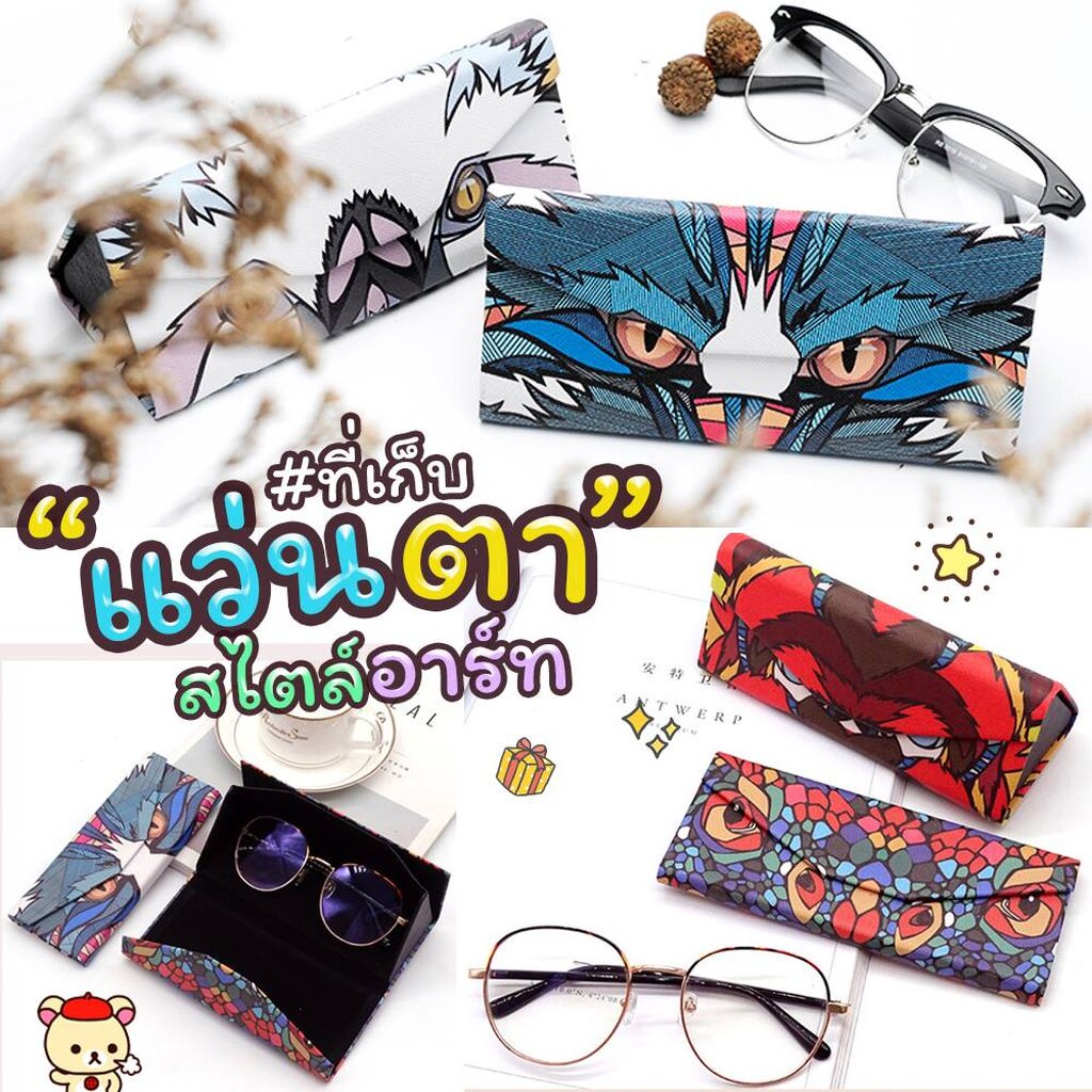 Sale!! ที่เก็บแว่นตาลายอาร์ท ทรงสามเหลี่ยม พับเก็บได้ วัสดุหนัง PU เปิด - ปิดด้วยแถบแม่เหล็ก ปิดสนิทแน่นหนา