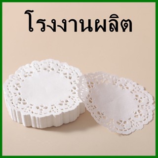 (200ใบ/แพ็ค) กระดาษดอลลี่ Low cost เบอร์ 4.5 (คละแบบ) กระดาษดอลลี่ กระดาษรองขนม อุปกรณ์เบเกอรี่ (ฆ)