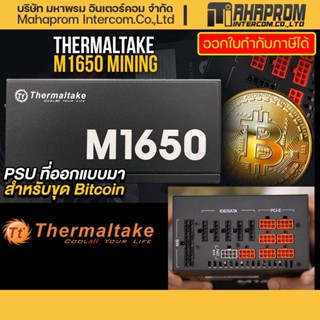 POWER SUPPLY (อุปกรณ์จ่ายไฟ) THERMALTAKE M1650 - 1650W NO BOX.