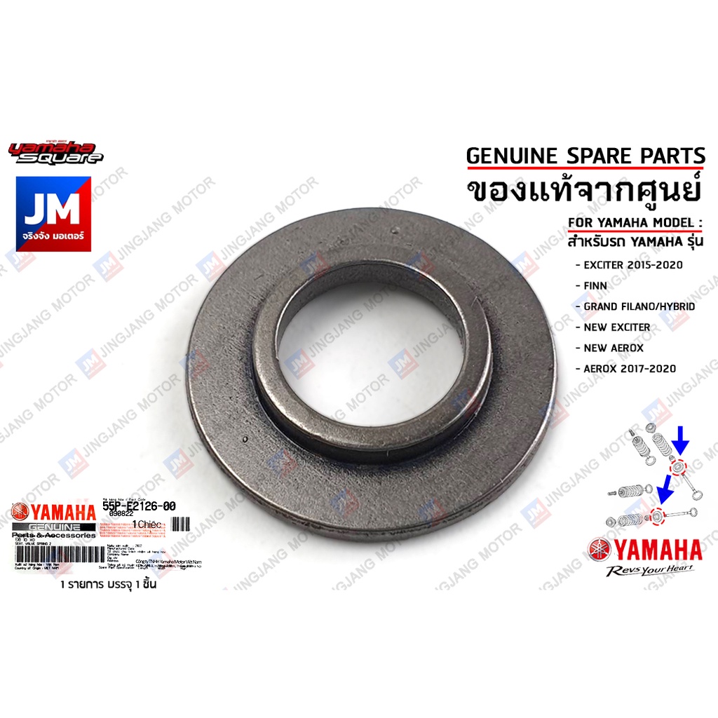 55PE21260000 บ่ารองสปริงวาล์วตัวล่าง,แหวนรองสปริงวาล์วตัวล่าง เเท้ศูนย์ YAMAHA EXCITER,FINN,GRAND FILANO/HYBRID,AEROX