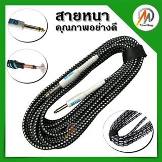 สายแจ็คกีต้าร์ Cable อย่างดี ยาว 3 5 10 ม.(คละสี)สายหุ้มด้วยไนลอนทนทาน ลดอาการพันของสาย Spriral Shield สายแจ็ค 6.35