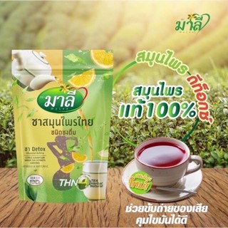 ชามาลีผง สูตรผงชงผสมน้ำ มาลี สมุนไพรไทย Detox ชนิดชงดื่ม 150g