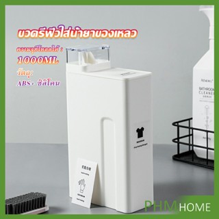 ขวดใส่น้ำยาซักผ้า, ขวดเติมรีฟิลน้ํายาซักผ้า น้ำยาปรับผ้านุ่ม 1000ml  Bottle