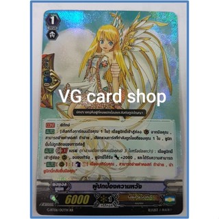 ผู้ปกป้องความหวัง แวนการ์ด รอยัล VG card shop