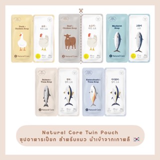 พร้อมส่ง❗️Natural Core Twin Pouch ซุปอาหารเปียก2in1 สกหรับแมว นำเข้าจากเกาหลี