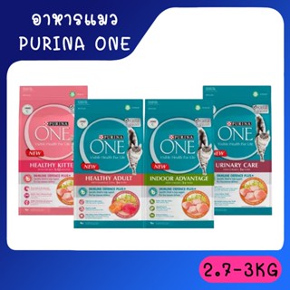 [2.7Kg] อาหารแมว อาหารเม็ดแมว Purina One เพียวริน่า วัน