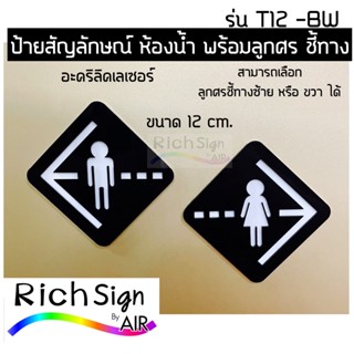 ป้ายสัญลักษณ์ห้องน้ำ พร้อมลูกศร บอกทางไปห้องน้ำ ห้องน้ำชาย ห้องน้ำหญิง ป้ายห้องน้ำมินิมอล