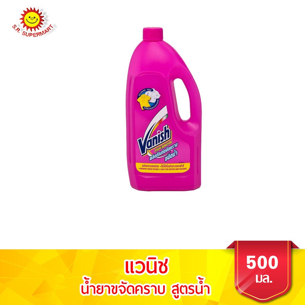 แวนิช น้ำยาขจัดคราบสูตรน้ำ ขนาด 500 มล.