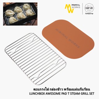 ตะแกรงใส่ กล่องข้าว พร้อมแผ่นกันร้อน LUNCHBOX AWESOME PAD T STEAM GRILL SET