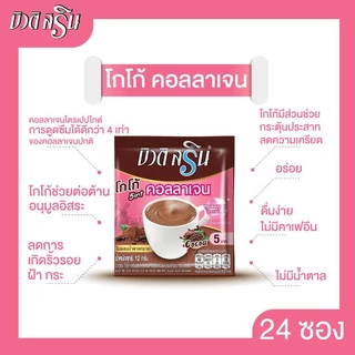 [เซ็ต 1 แผง] กาแฟเครื่องดื่ม บิวติสริน รุ่นแผง (เลือกสูตรได้)