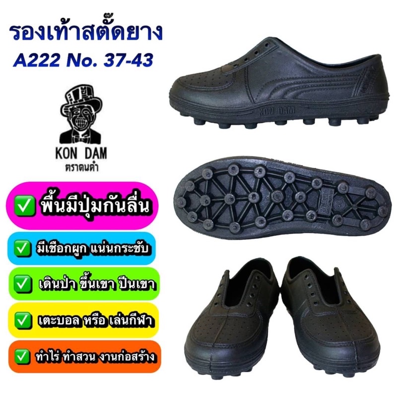 🔥A222 รองเท้าสตั๊ดยาง ตราคนดำ [ส่งตรงจากโรงงานถูกที่สุดในไทย] พื้นปุ่มกันลื่น มีเชือกผูก เตะบอล เล่น