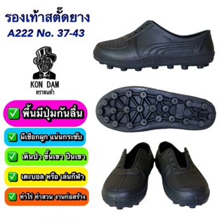 🔥A222 รองเท้าสตั๊ดยาง ตราคนดำ [ส่งตรงจากโรงงานถูกที่สุดในไทย] พื้นปุ่มกันลื่น มีเชือกผูก เตะบอล เล่นกีฬา ทำสวน เดินป่า