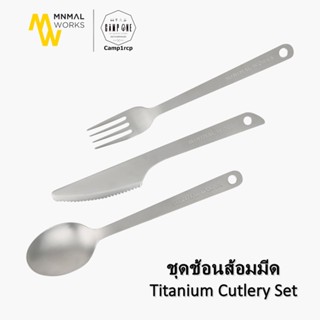 ชุดช้อนส้อมมีด Titanium Cutlery Set