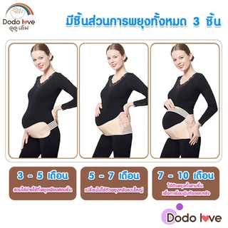 DODOLOVE เข็มขัดพยุงท้อง สายรัดท้อง เข็มขัดพยุงท้องสำหรับคุณแม่ตั้งครรภ์ ผ้ารัดหน้าท้อง