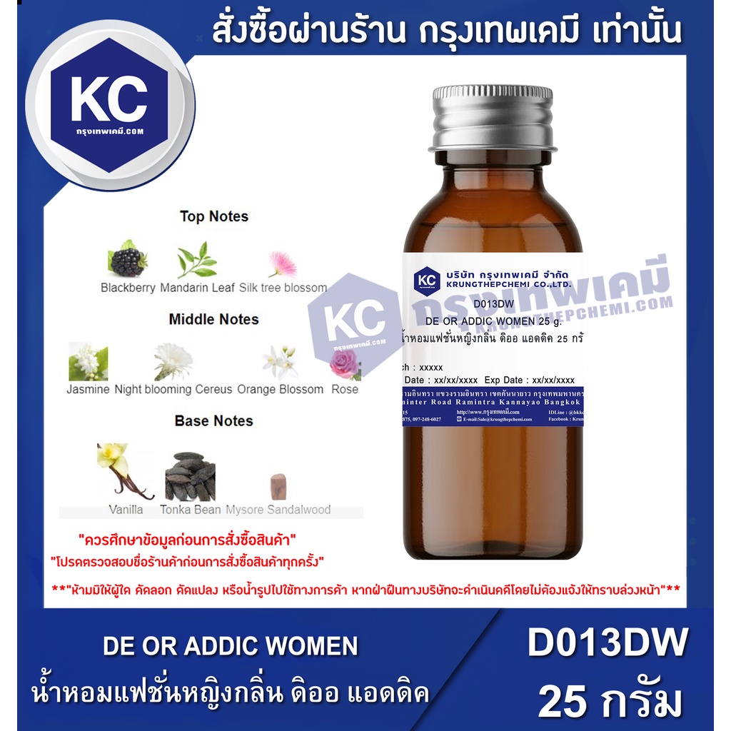 D013DW-25G DE OR ADDIC WOMEN : น้ำหอมแฟชั่นหญิงกลิ่น ดิออ แอดดิค 25 กรัม