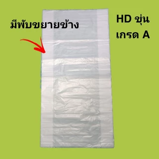 ถุงพลาสติกขนาดใหญ่ มีหลายขนาด 3 เนื้อถุง