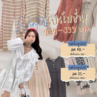 Sale 299.- บาท Mamong ชุดให้นม ใส่โค้ดลด 65-130B (รับcodeในแชท)