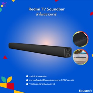 ลำโพง Redmi Wired and Wireless Bluetooth TV SoundBar Bluetooth Speaker เสียงบลูทูธ