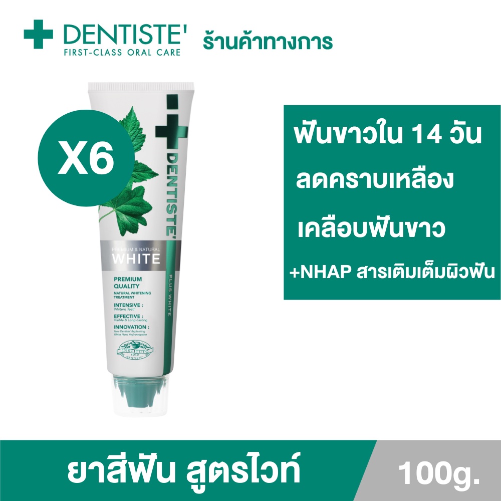 [แพ็ค 6] Dentiste' Premium & Natural White Toothpaste ยาสีฟันสูตรฟันขาว 100g. ขจัดคราบพลัค ลดฟันเหลือง ลมหายใจสดชื่น