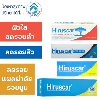 Hiruscar ฟ้าเหลือง / Hiruscar Postacne / Hiruscar Advanced Dragons Blood scar gel