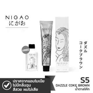 NIGAO Hair Color S5 (นิกาโอะ ครีมเปลี่ยนสีผม สีย้อมผม สีน้ำตาลโค้ก)