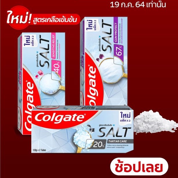 Colgate Salt 120g x2 - Sensitive Relief / Gum Protect