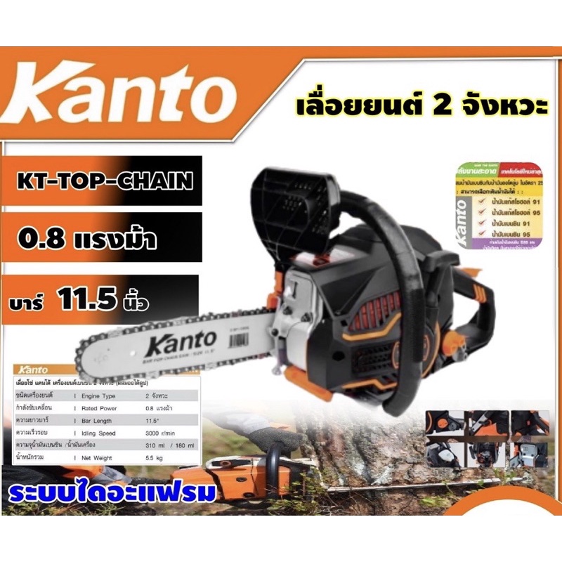 เลื่อยยนต์ KANTO ระบบไดอะเฟรมรุ่น KT-TOP-CHAIN- เครื่องยนต์ 2 จังหวะ เลื่อยโซ่ เลื่อยตัดไม้