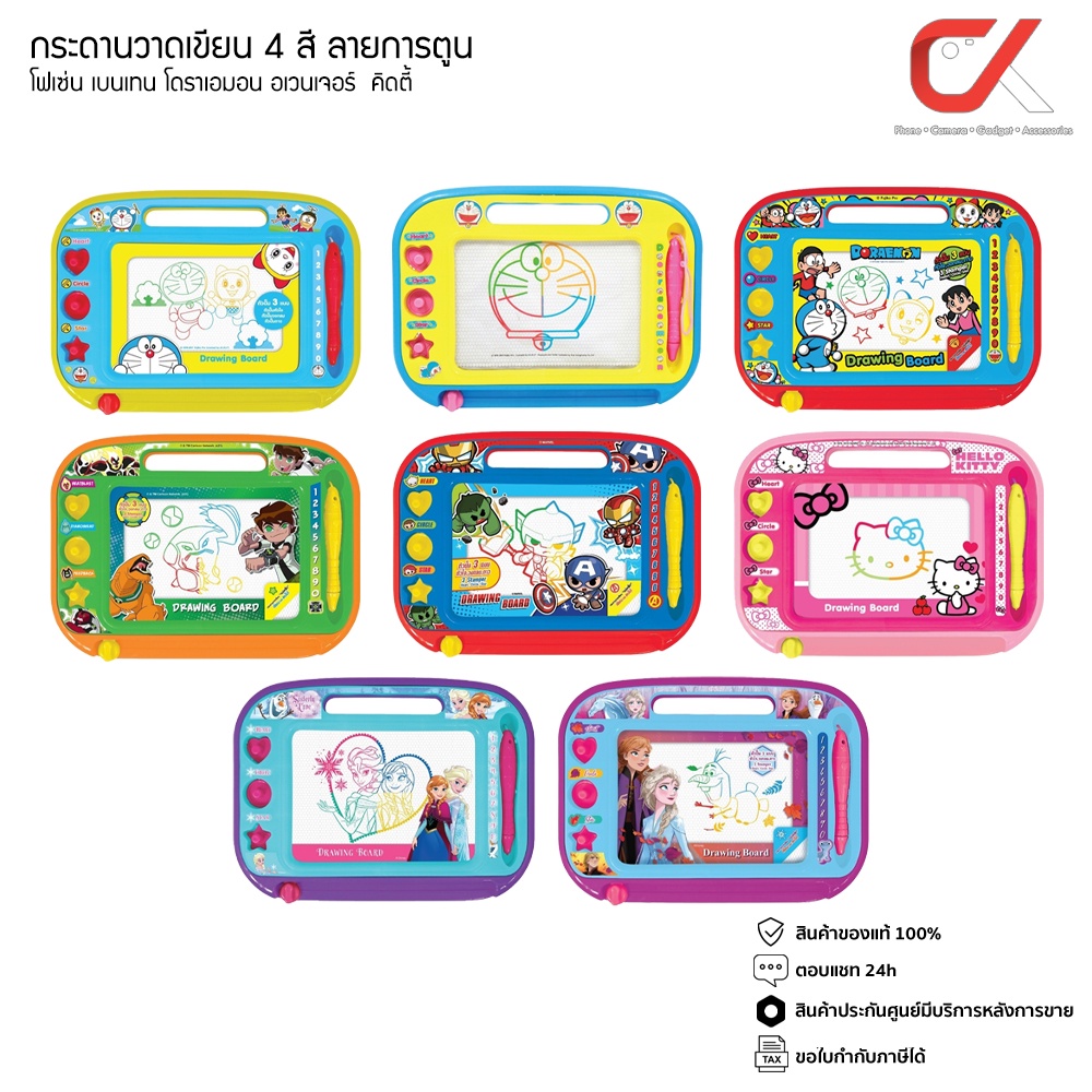 keaktoy กระดานวาดเขียน 4 สี ของเล่นเด็ก ลายการ์ตูน โฟเซ่น เบนเทน โดราเอมอน อเวนเจอร์ คิดตี้