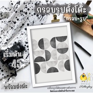 รหัสMN47-58 กรอบรูปพร้อมรูป (กรอบ+รูป) รูปแนวมินิมอล มีหลายขนาด