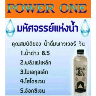 น้ำดื่ม Power One เป็นน้ำดื่มที่สะอาด บริสุทธิ์ ผ่านการกรองด้วยระบบ รีเวิส อ๊อสโมซีส RO จำนวน 6 ขวด