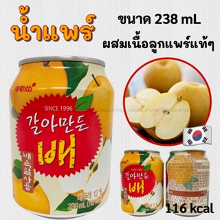 🍹 น้ำแพร์กระป๋อง 🍹 น้ำแพร์เกาหลี Crushed PEAR JUICE 238ml น้ำลูกแพร์เกาหลี 갈아만든 배 น้ำผลไม้เกาหลี