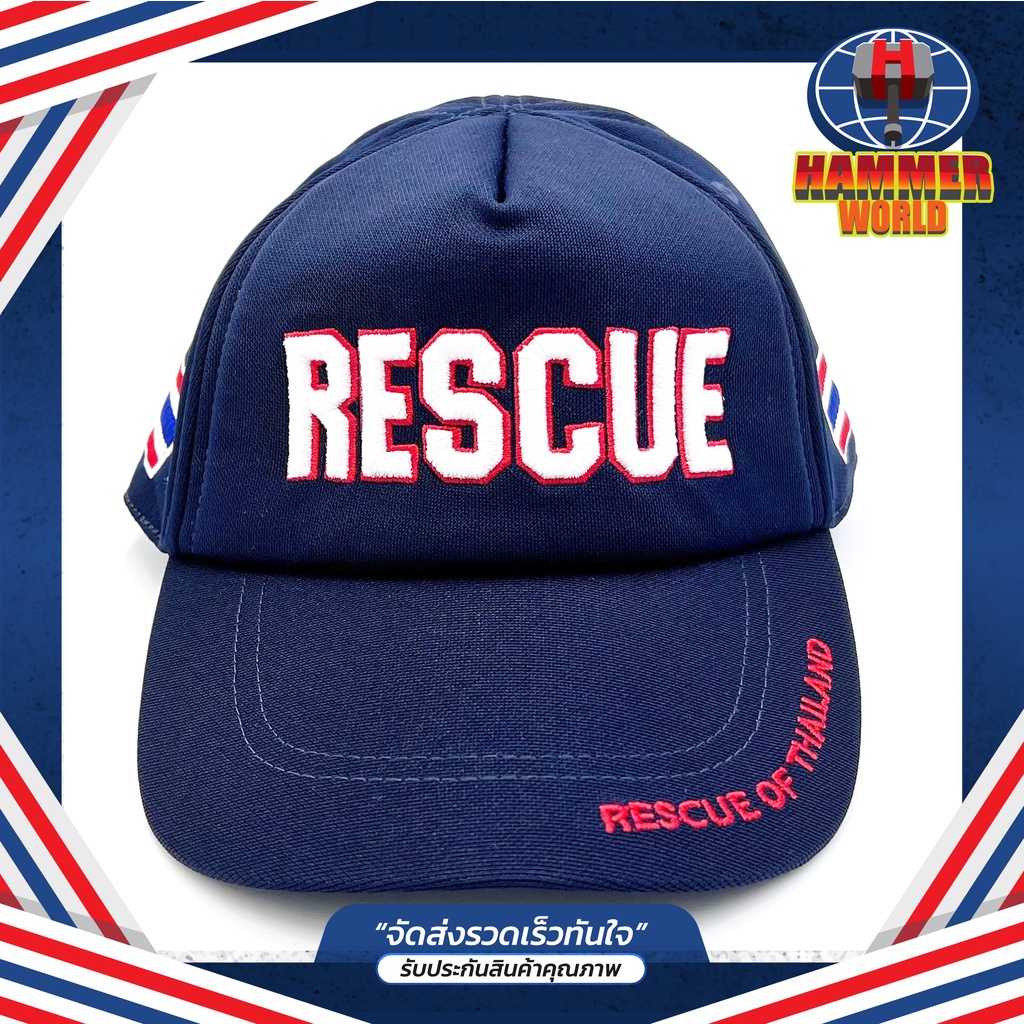 หมวก RESCUE หมวกแก๊ป กู้ชีพกู้ภัย