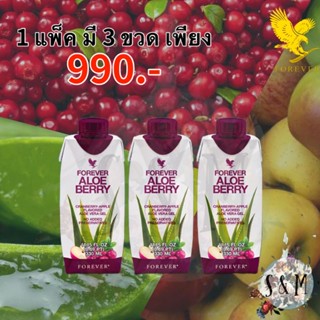 น้ำว่างหางจระเข้ + เบอร์รี่ ช่วยเรื่องกรดไหลย้อน Forever Aloe Berry