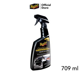 Meguiar’s G7624 Gold Class High Gloss Premium Quik Detailer โกลด์คลาสไฮกลอสพรีเมียม ควิกดีเทลเลอร์ ขนาด 709 มิลลิลิตร