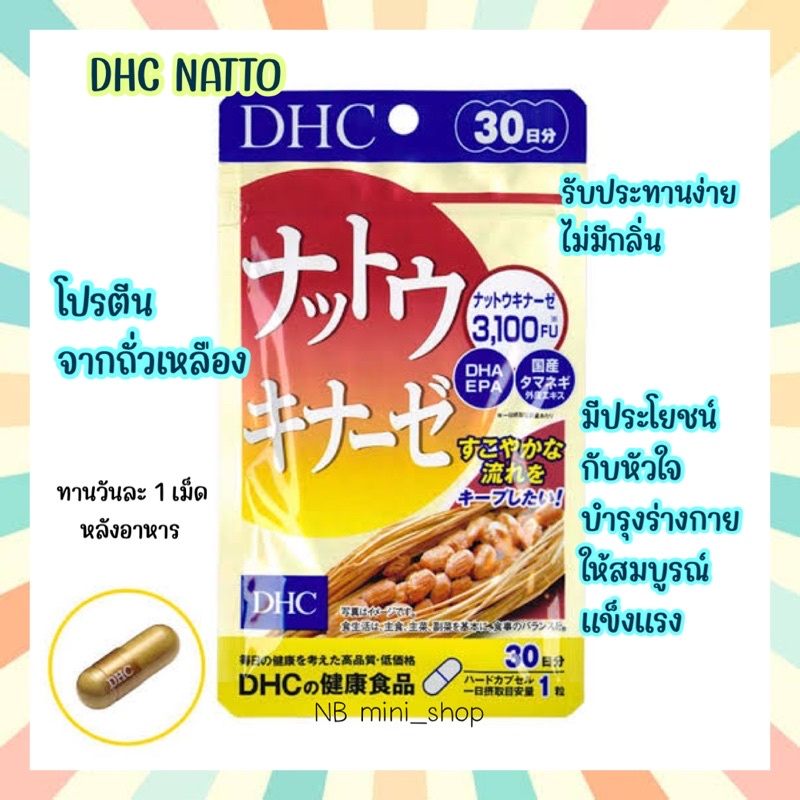 🔥พร้อมส่ง DHC NATTO สูตรใหม่ ขนาด 30 วัน โปรตีนจากถั่วเหลืองเสริมสร้างความสมบูรณ์ให้แก่สุขภาพร่างกาย