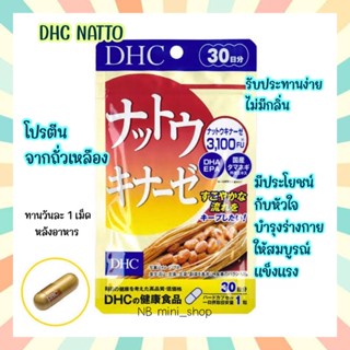 🔥พร้อมส่ง DHC NATTO สูตรใหม่ ขนาด 30 วัน โปรตีนจากถั่วเหลืองเสริมสร้างความสมบูรณ์ให้แก่สุขภาพร่างกาย วิตามมินจากญี่ปุ่น