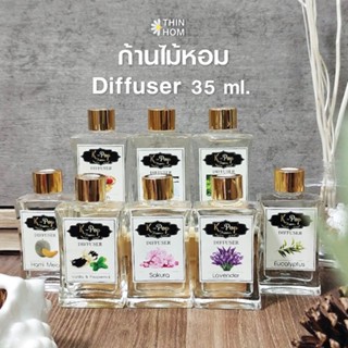 น้ำหอมก้านไม้ น้ำหอมระเหย น้ำหอมอโรมา Diffuser 35 ml. ของขวัญ จับฉลาก