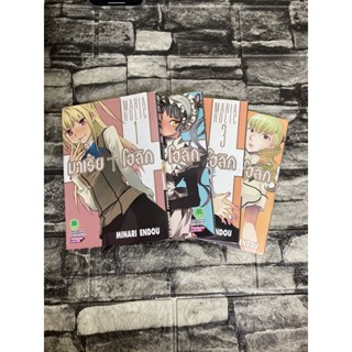 มาเรีย + โฮลิค เล่ม1-4 (หนังสือมือสองราคาถูก)&gt;99books&lt;