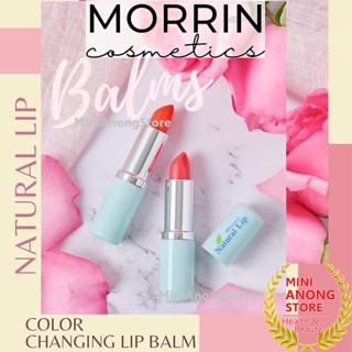 มอร์ริน เนเชอรัล ลิป MORRIN Natural Lip 400 500 ลิปมันเปลี่ยนสี ลิป บาล์ม lip balm