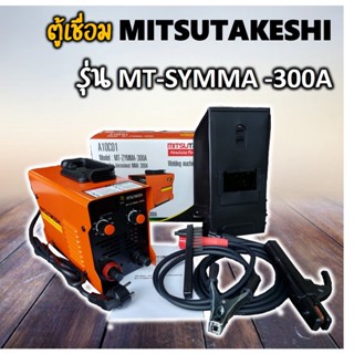 ตู้เชื่อม MITSUTAKESHI รุ่น MT-SYMMA-300A