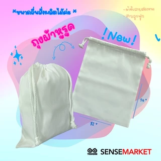 ‼️พร้อมส่ง‼️ 🔥 ถุงผ้า กระเป๋าผ้าลดโลกร้อน 🔥ราคาถูก ราคาส่งทุกใบ ไม่มีขั้นต่ำ